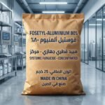فوستيل ألمنيوم 80% (25 كجم)