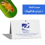 مصيدة كاملة (ذبابة فاكهة)