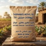 ثيوفانات ميثيل 70% (25 كجم)